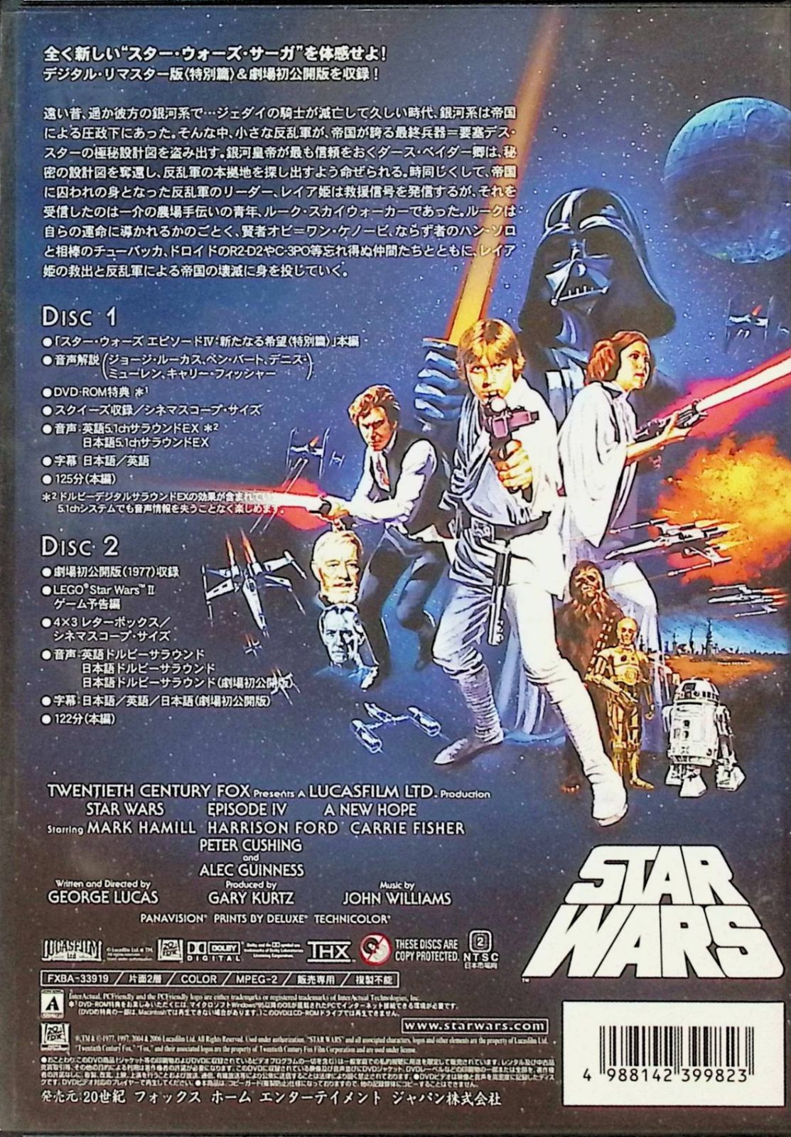 新品未開封】スター・ウォーズ エピソード4 新たなる希望