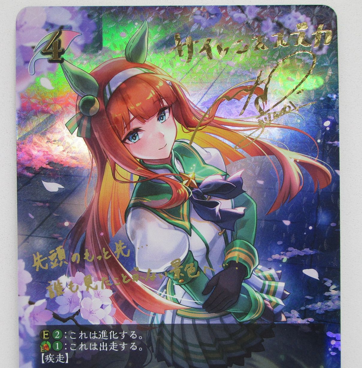 シャドウバース エボルヴ サイレンススズカ SP 進化前 ウマ娘 サイン