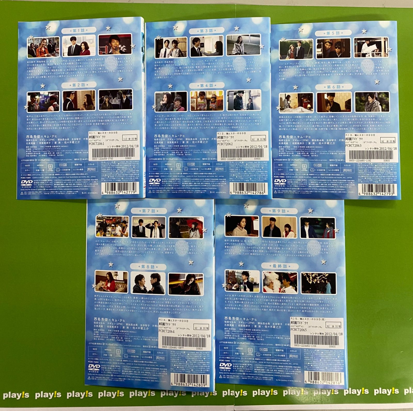 僕とスターの99日 [レンタル落ち] 全5巻セット DVD - メルカリ