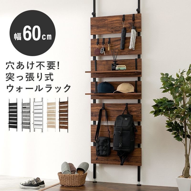 北欧風デザインがおしゃれな壁面収納。付属のフックを使って壁が収納スペースに。アパートなどの賃貸でも設置が可能。ラック つっぱり 棚 壁 おしゃれ 北欧 段差 突っ張り棚 幅60cm【Hang】