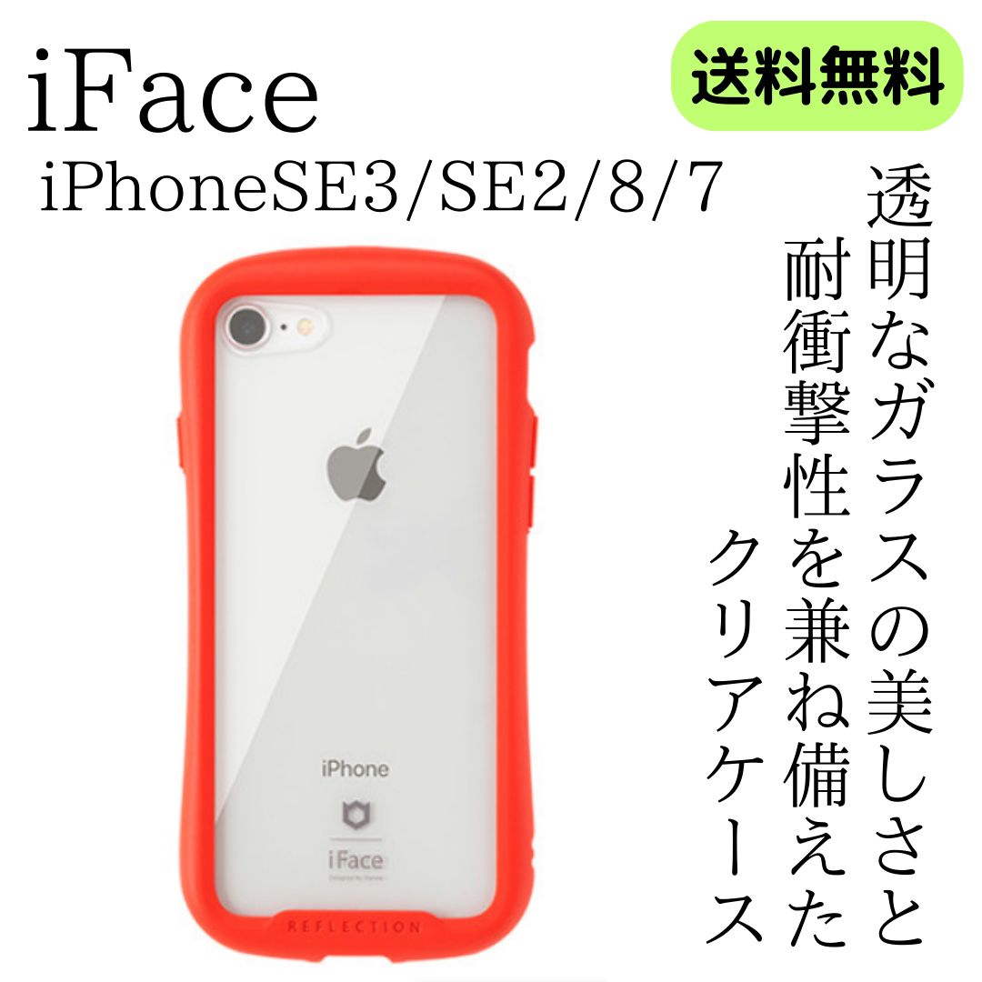 HAMEE｜ハミィ 【iPhoneSE3/SE2/8/7】iFace Reflection 強化ガラス