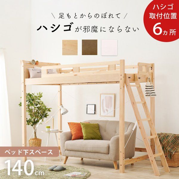 ロフトベッド ハイタイプ 丈夫 すのこ シングル フレーム おしゃれ 木製 天然木 下収納 クローゼット 白 宮付き 宮棚 宮たな コンセント付き 新生活 ID005