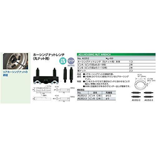 京都機械工具(KTC) ホーシングナットレンチ AS352 丸ナット用 1個