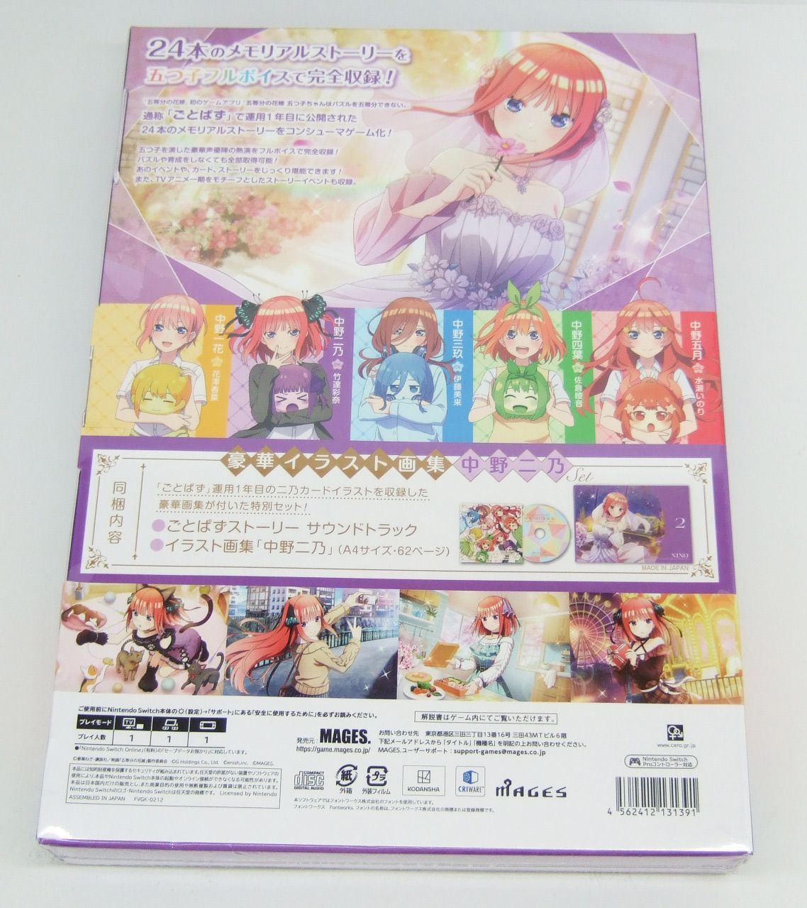 五等分の花嫁 ごとぱずストーリー 豪華イラスト画集 中野二乃