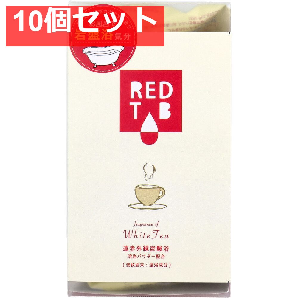 遠赤外線炭酸浴 REDTAB 溶岩パウダー配合 ホワイトティーの香り 50g×6錠入 10個セット まとめ売り