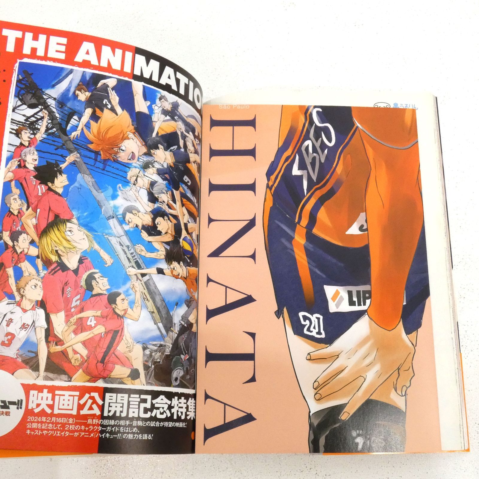 小牧店】「ハイキュー!! magazine 2024 FEBRUARY」「ハイキュー