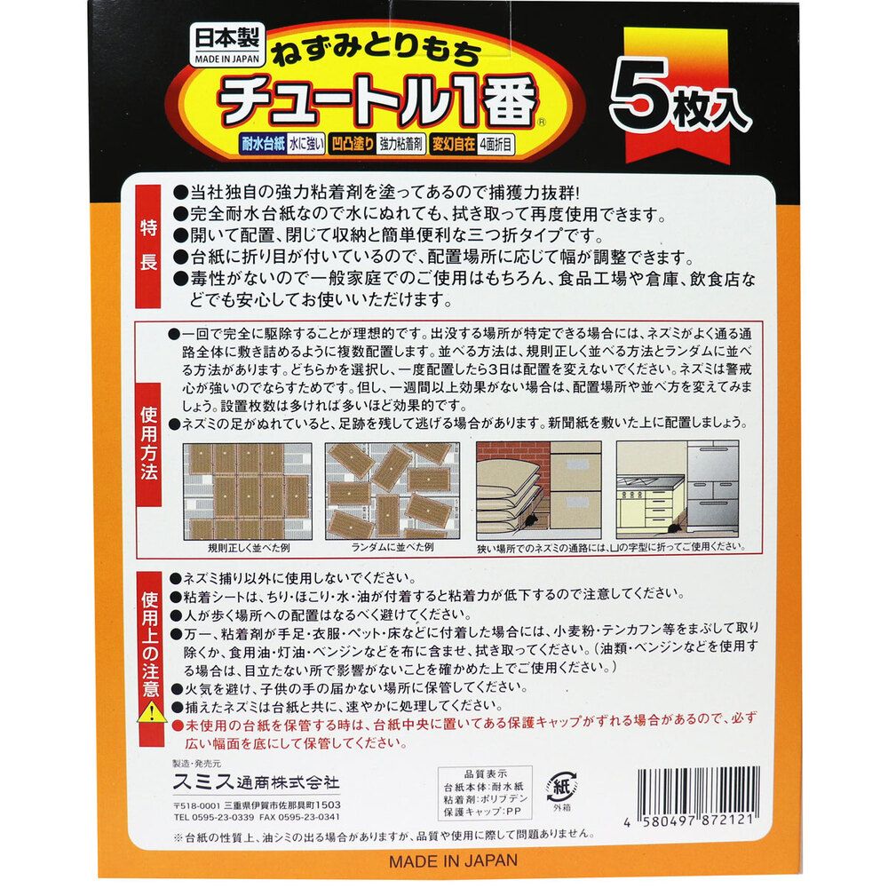 チュートル1番
