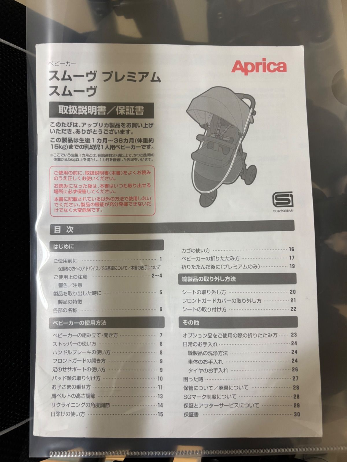 アップリカ スムーヴ
