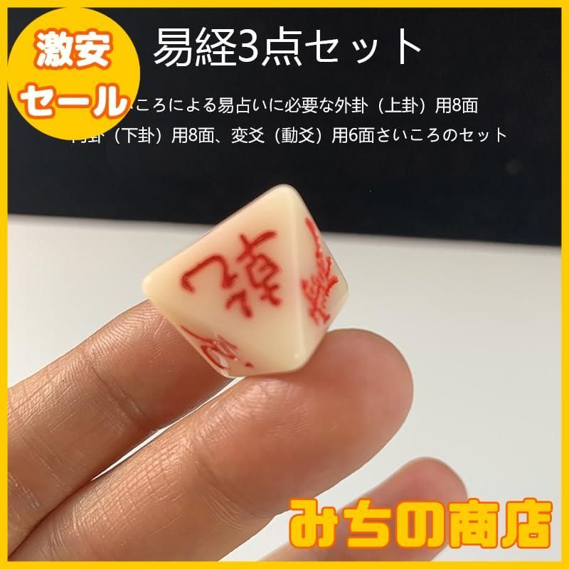 数量限定】LIKENNY 易占い サイコロ 八面体 ダイス 占い グッズ