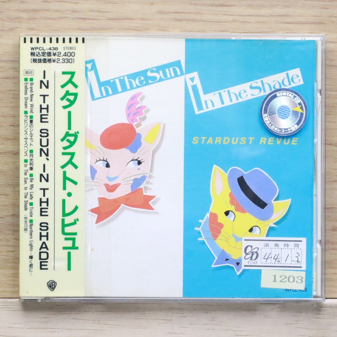 国内盤CD☆スターダスト・レビュー/Stardust Revue□ IN THE SUN