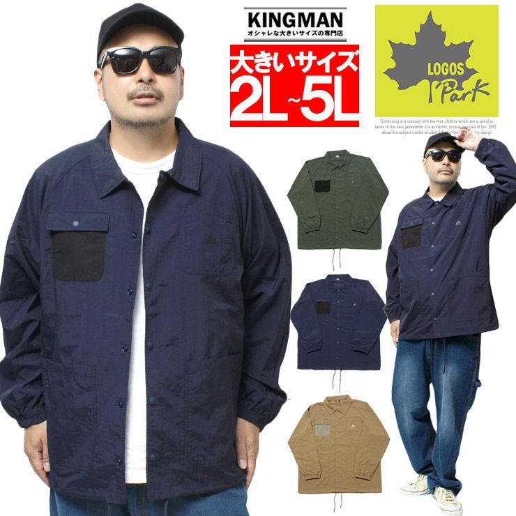 【新品】 【2L～5L ネイビー】 LOGOS PARK(ロゴス パーク) ナイロン カバーオール メンズ 大きいサイズ 吸汗速乾 アウトドア ブルゾン ジャケット ワークジャケット