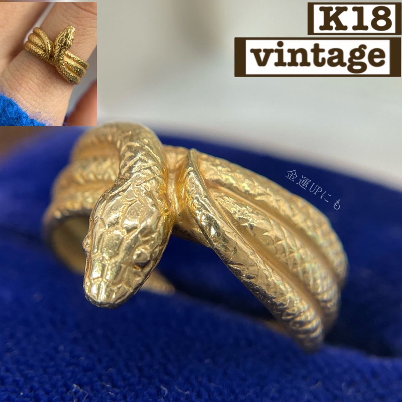 kaojewelryK18 蛇 ヴィンテージ 指輪