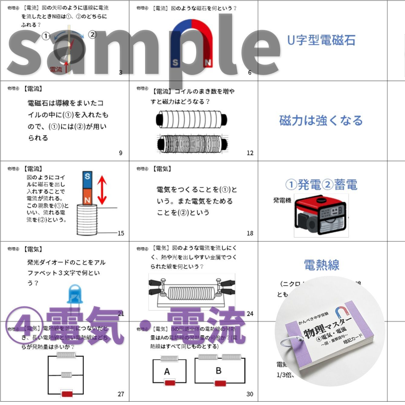 【074】生物・化学・地学・物理マスターセット　中学受験理科　テスト対策 ☆【074】生物・化学・地学・物理マスターセット 中学受験理科