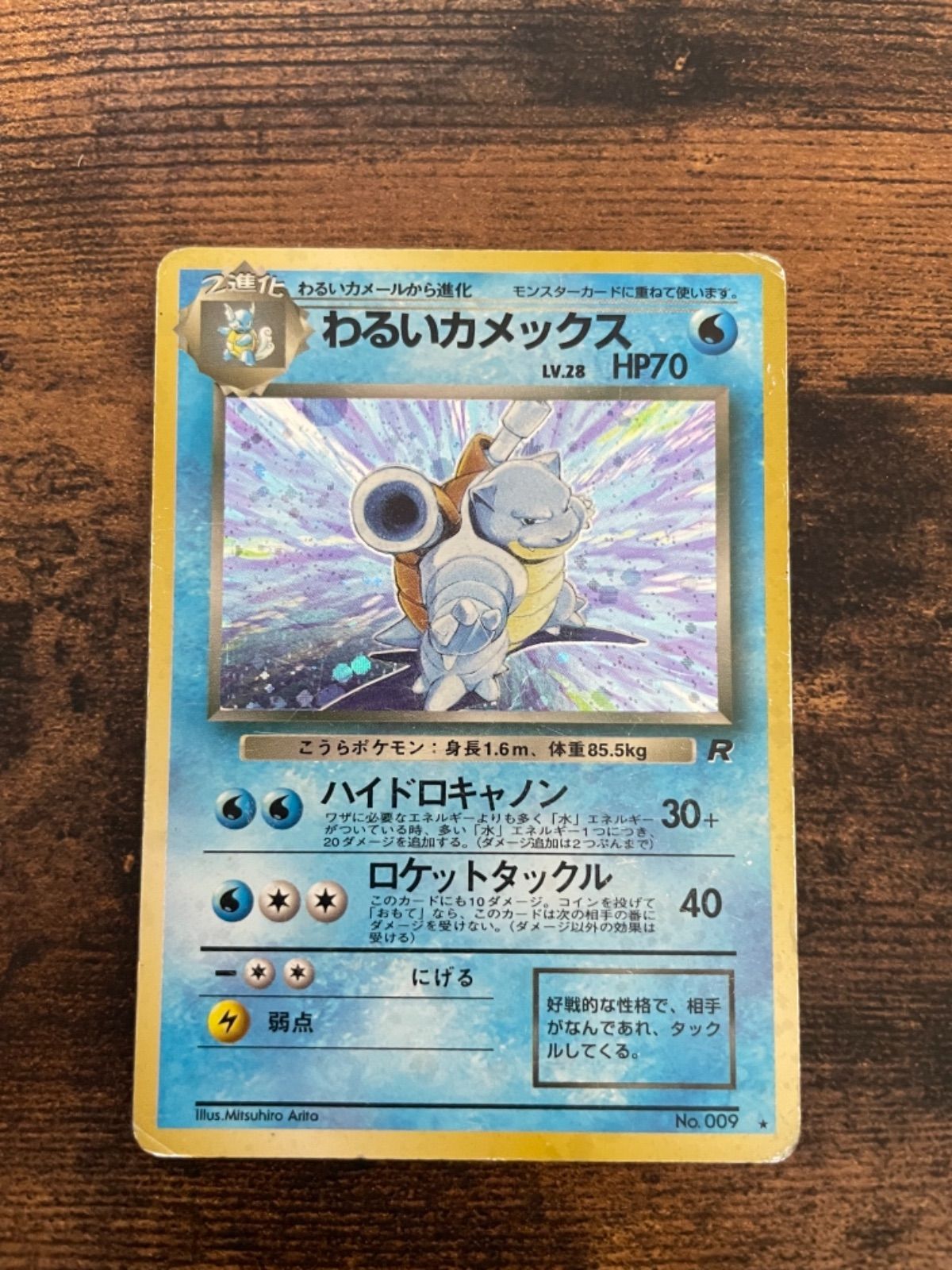 ポケモンカード 旧裏面 わるいカメックス ハイドロキャノン ロケット 