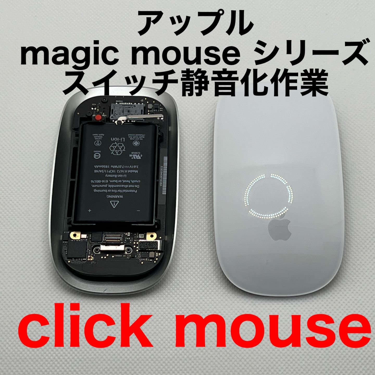 保証付き magic mouse2 静音化スイッチ交換作業代行 アップル - メルカリ