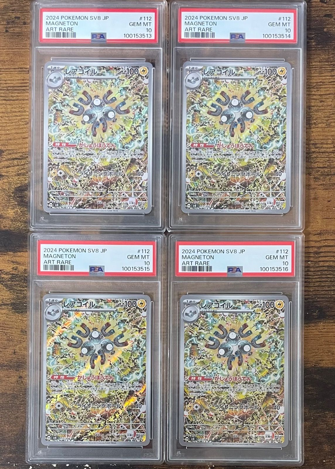【PSA10】 ポケモンカード 超電ブレイカー レアコイルAR　4枚セット