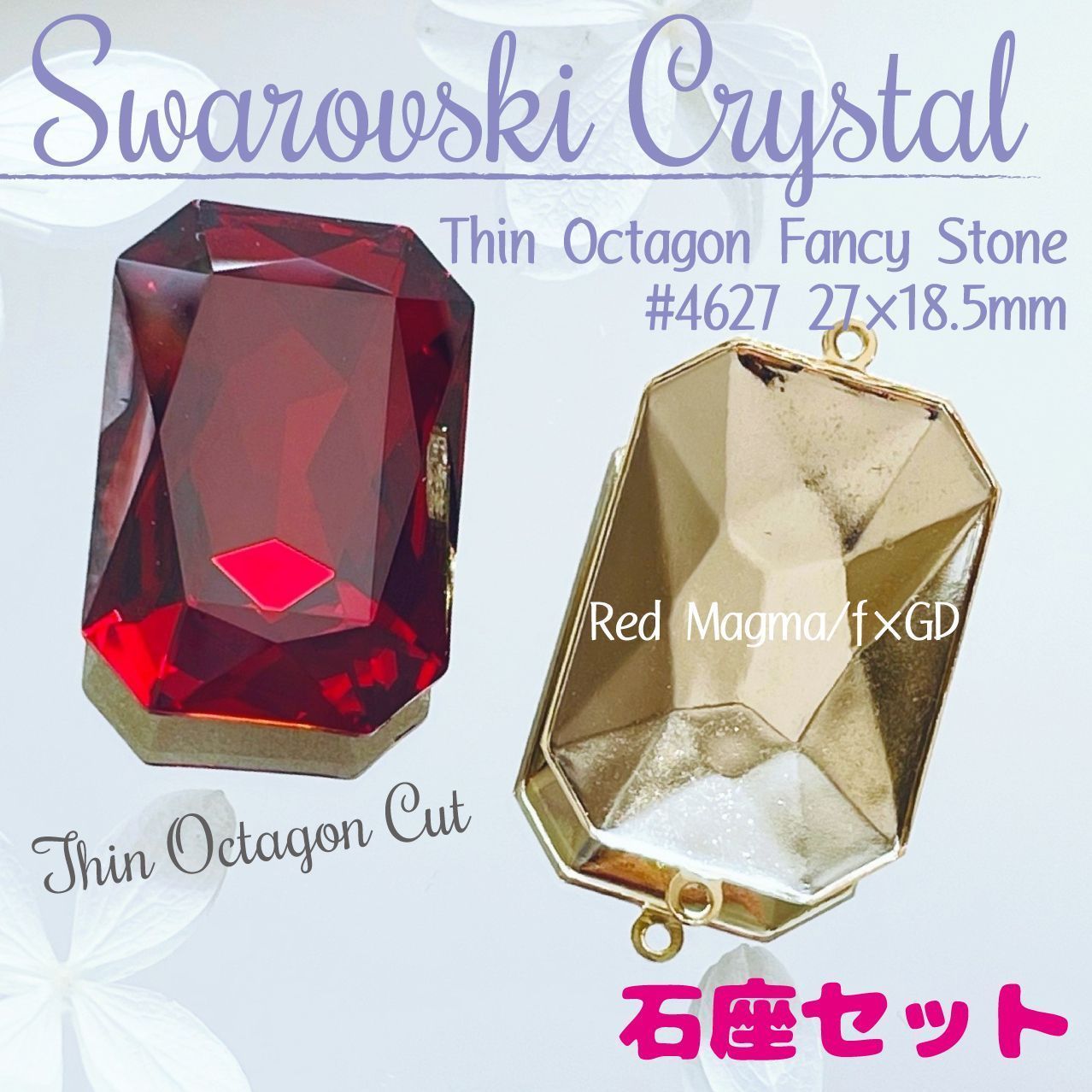 SW-065 スワロフスキー ✨ファンシーストーン 廃盤【レア✦特色】✨ #4627 27×18.5mm シンオクタゴン 石座set  レッドマグマ/GD 2カン付 | #akeeeeeySWRare | Swarovski | スワロフスキー 廃番 - メルカリ