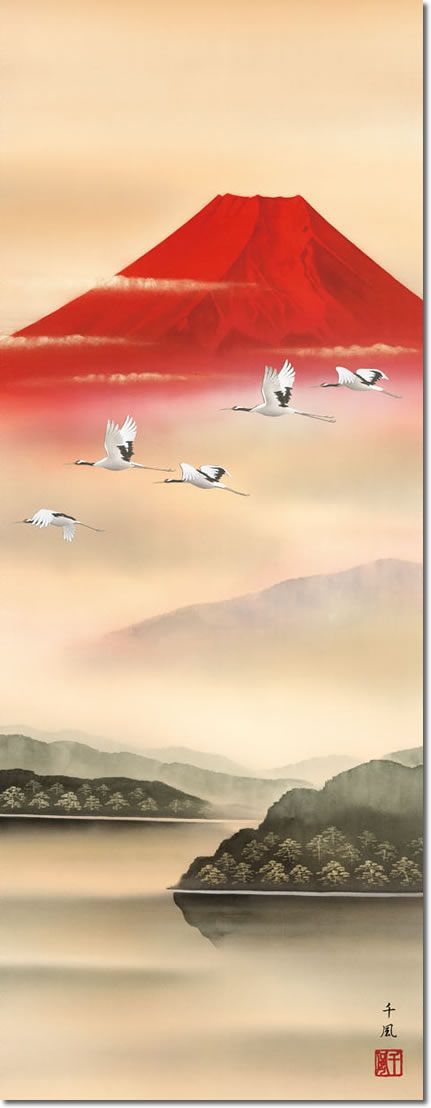 掛け軸 富士山水画 掛軸-赤富士飛翔/熊谷千風(尺三)床の間 和室 オシャレ モダン 高級 表装 日本製 インテリア 壁飾り 格安 掛け軸 赤富士飛翔 熊谷千風 山水画 山水画掛軸 尺五立 掛軸