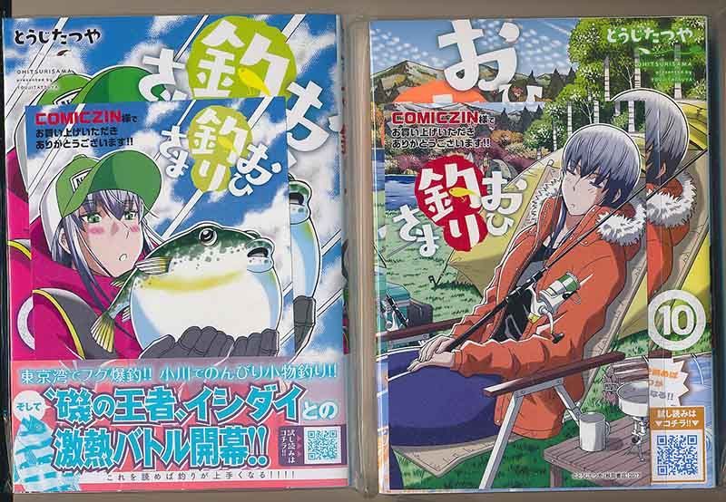 ☆特典6点付き [とうじたつや] おひ釣りさま 3-4、7-10巻 - メルカリ