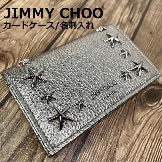 JIMMY CHOO / ジミーチュウ ネロ スター スタッズ カードケース - Ap