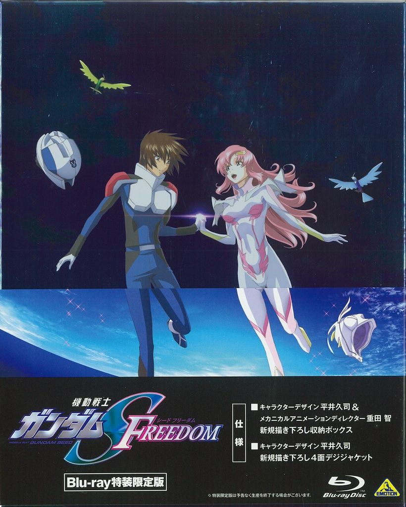 【新品】機動戦士ガンダムSEED FREEDOM Blu-ray 特装限定版 SHOCHIKU STORE | 松竹ストア機動戦士ガンダムSEED FREEDOM (Blu