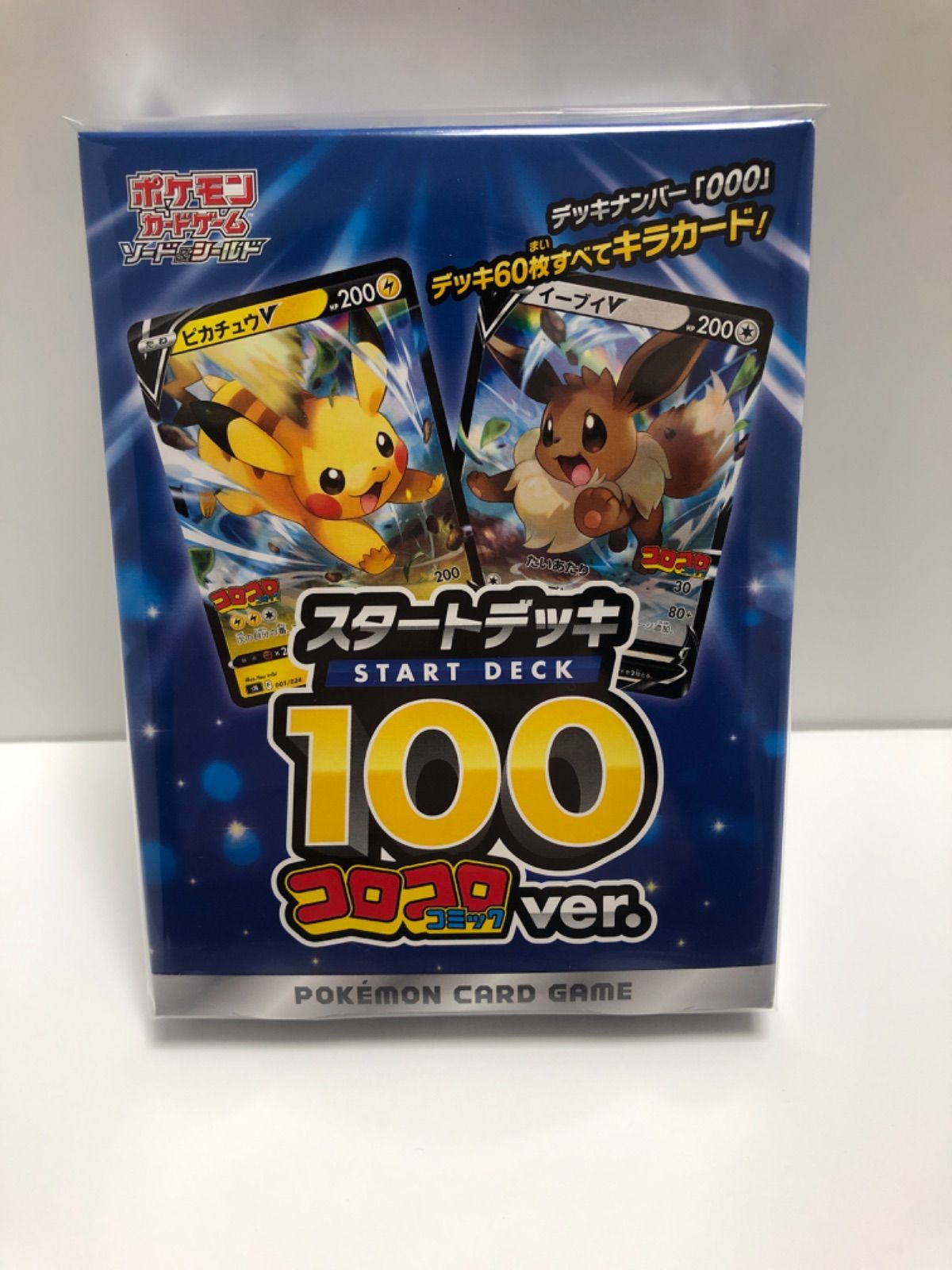 ポケモンカードゲーム スタートデッキ100 ピカチュウVMAX コロコロ スタートデッキ100 コロコロコミックVer ピカチュウvmaxセット