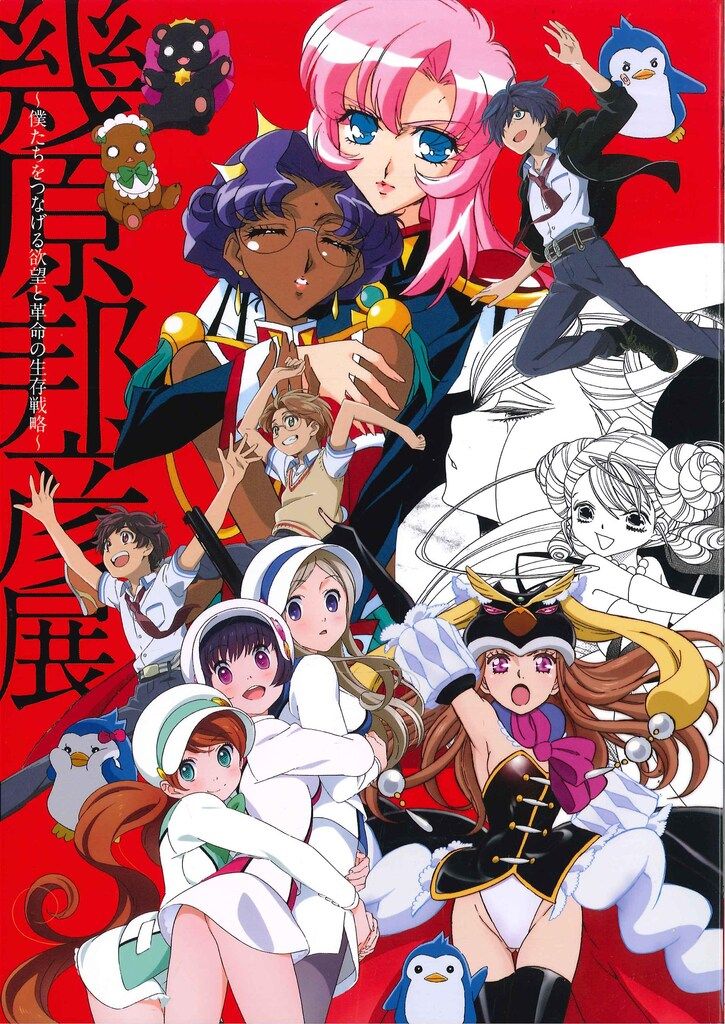 【新品未開封】幾原邦彦展 図録　画集 図録 幾原邦彦展 僕たちをつなげる欲望と革命の生存戦略