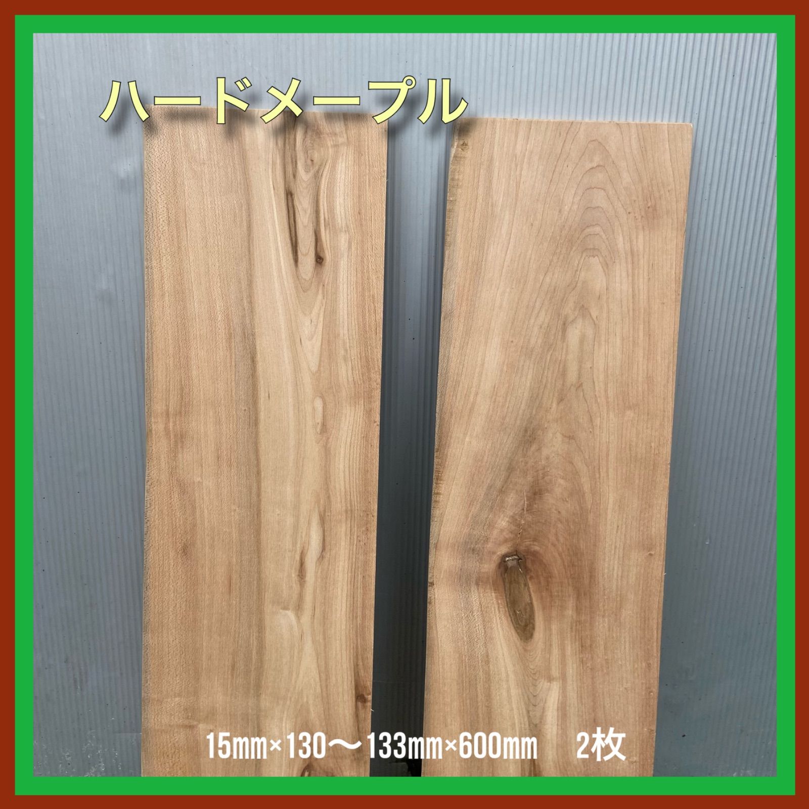 木材 2枚セット/ ハードメープル 材木 木材 板材 棚板 端材 小物作り