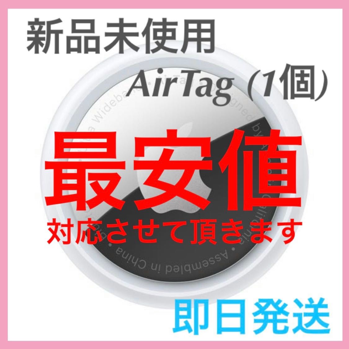 1個Apple AirTag エアタグ 本体 新品 未使用 説明書付き