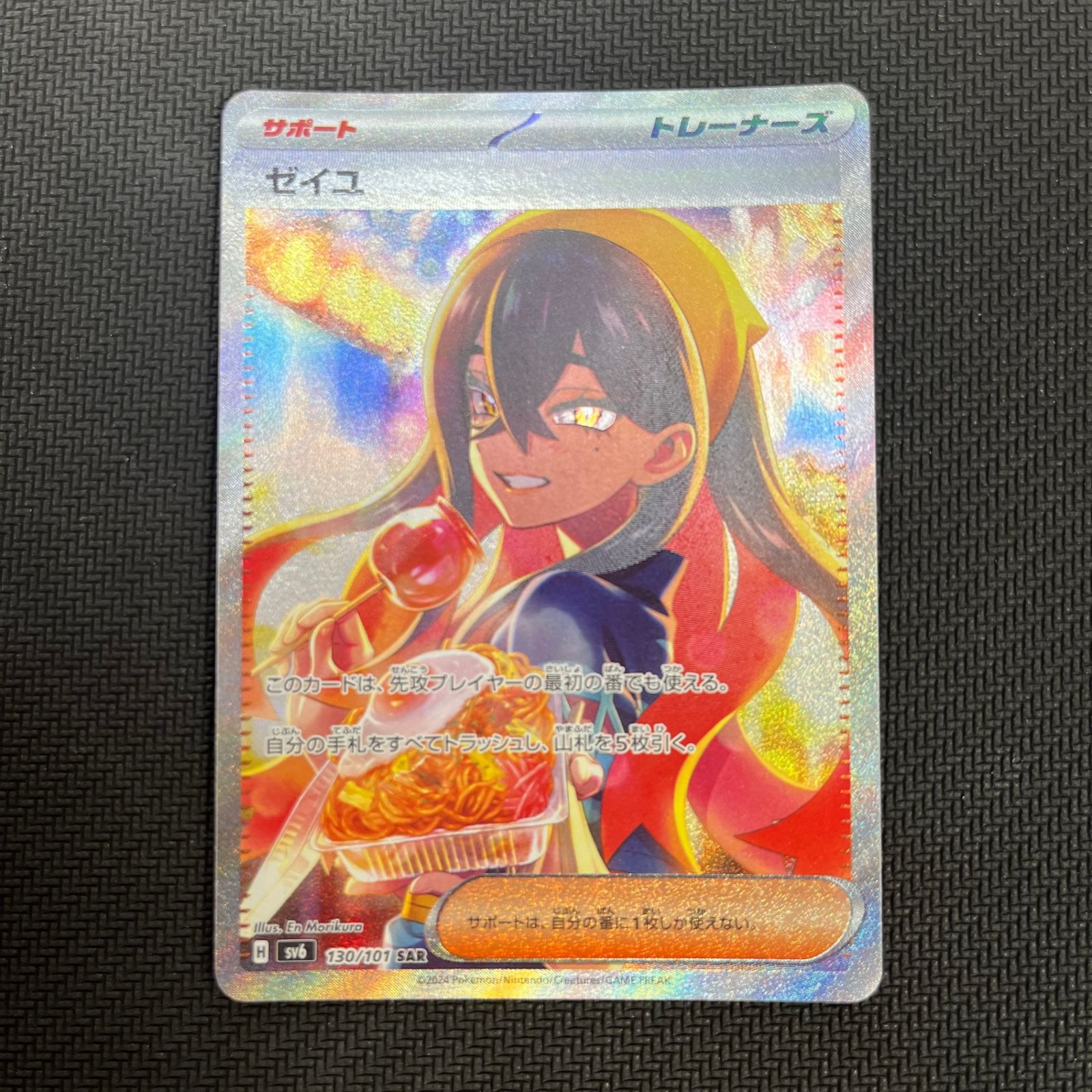 ゼイユ SAR 130|101|SV6|B