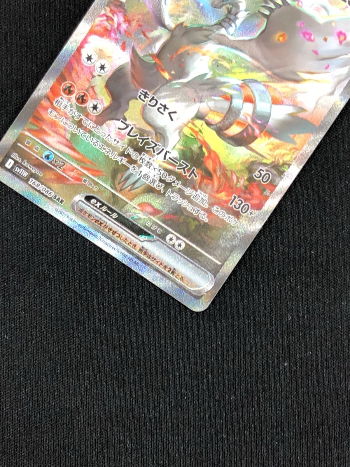 極美品　ポケモンカード　ホワイトフレア　SARレシラムex　 sv11w 168 レシラムex SAR】 168/086（SV11W）拡張パック ホワイトフレア