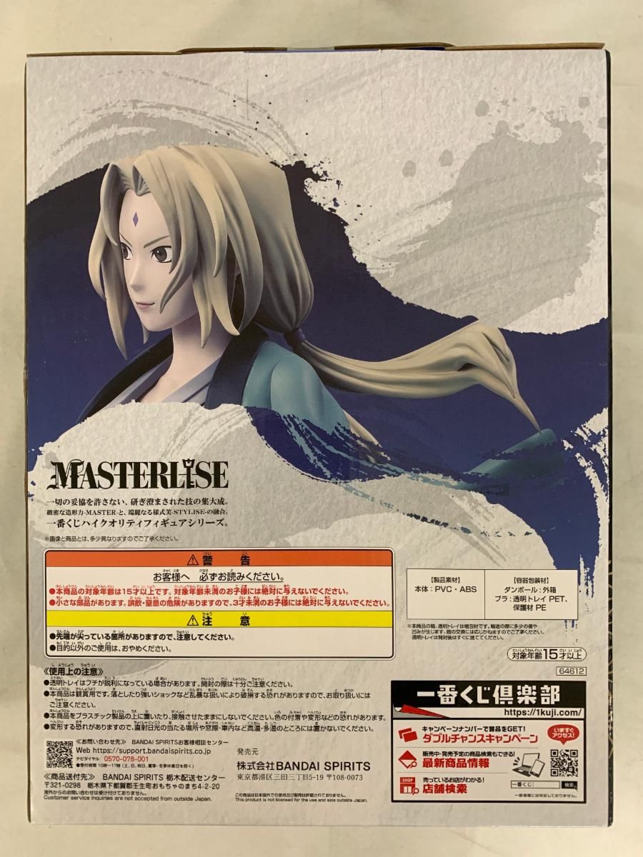 未開封】C賞 綱手 MASTERLISE 一番くじ NARUTO-ナルト- 疾風伝 伝説の