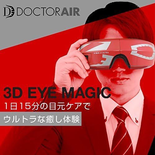 ドクターエア DOCTORAIR 3D EYE MAGIC アイマジック ウルトラセブン EM-002LUS RD ストレッチ リラックス ヒーリング