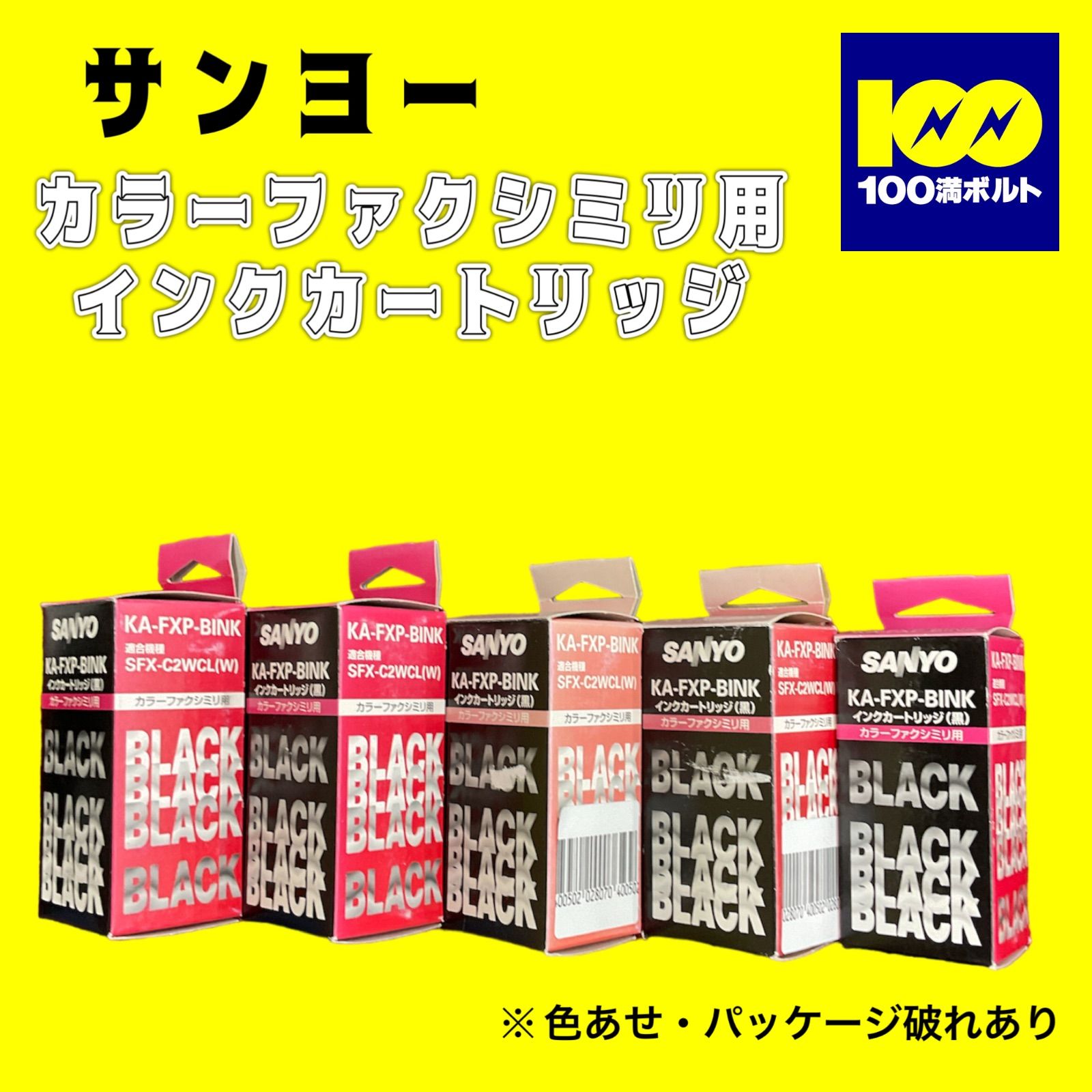 【29120】大幅値下げ5個セット サンヨー インクカートリッジ KAFXPBINK