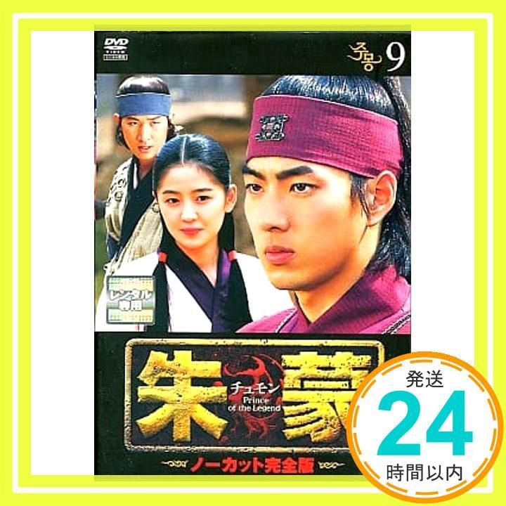 朱蒙〔チュモン〕 第9巻 <ノーカット完全版> [DVD] [DVD]_03