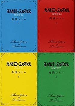 【中古】【非常に良い】天間荘の三姉妹 スカイハイ コミック 1-4巻セット (ヤングジャンプコミックス) d2ldlup