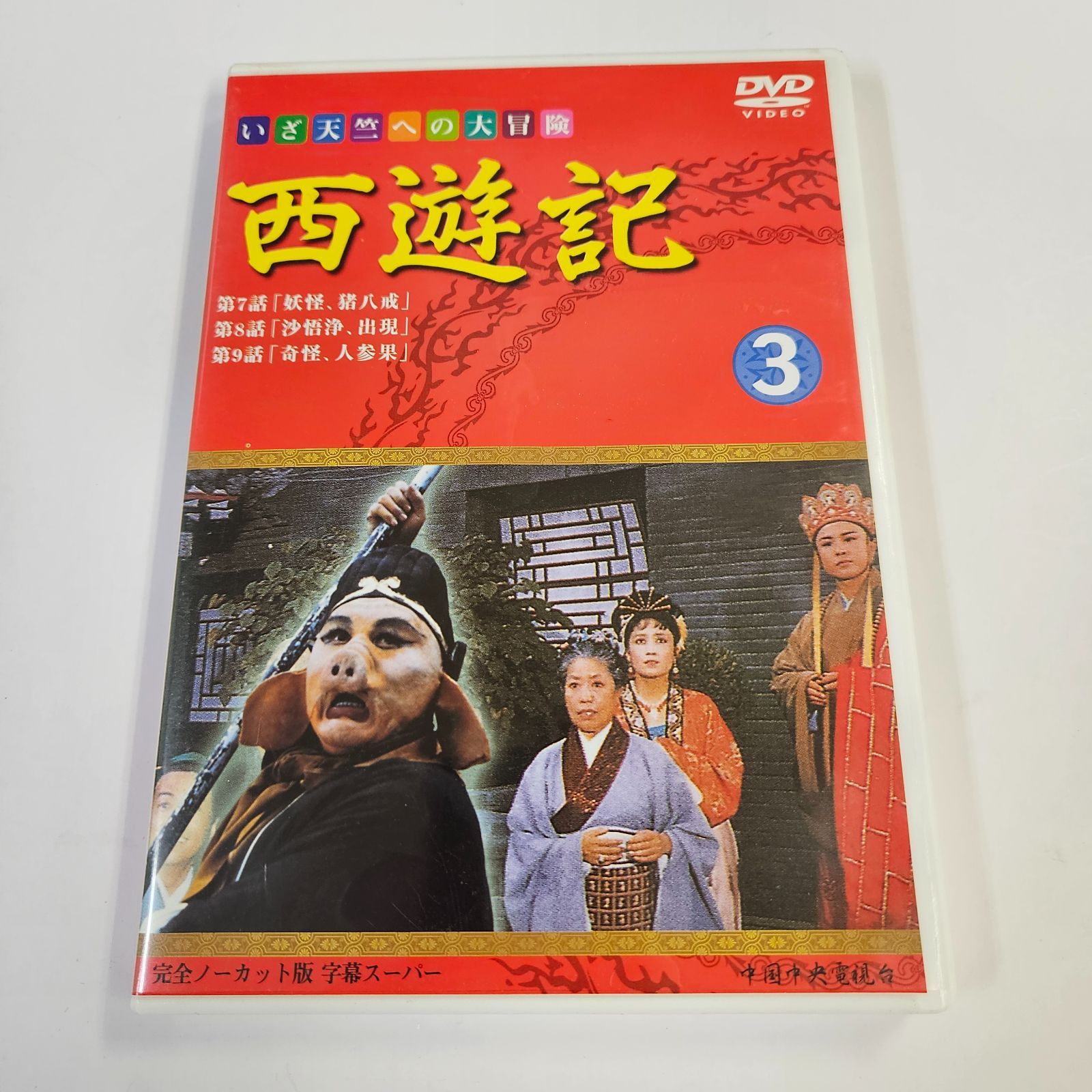 一法界ソリヤ法（中院・三憲）修法解説先師葬儀便覧DVD 4枚組 一法界ソリヤ法（中院・三憲）修法解説先師葬儀便覧DVD 4枚