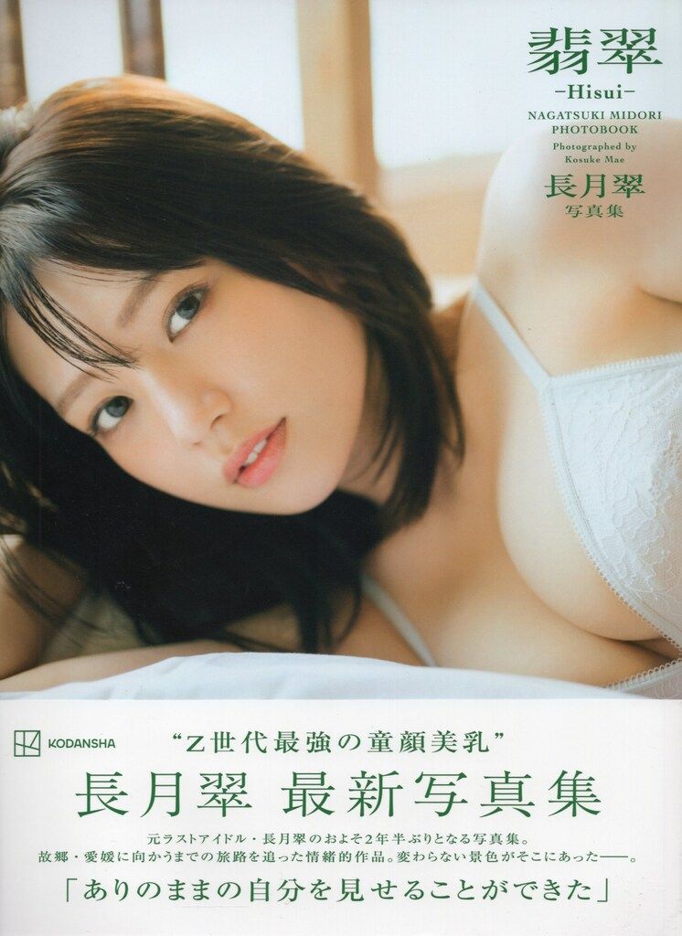 講談社 ラストアイドル 長月翠 翡翠 - メルカリ