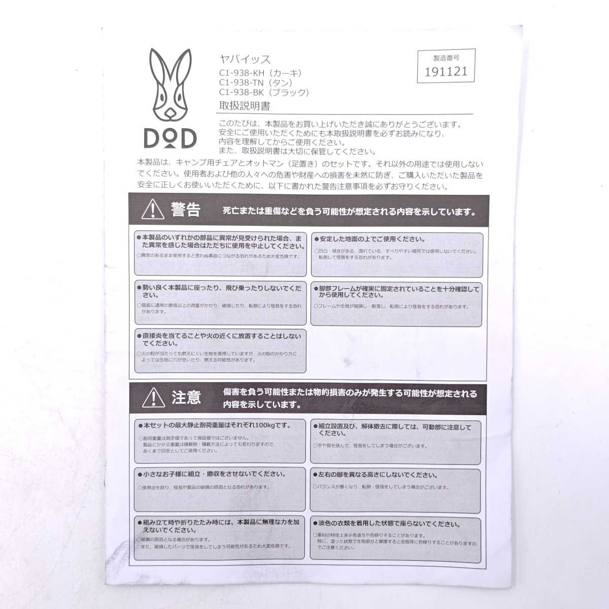 ヤバイッス チェア