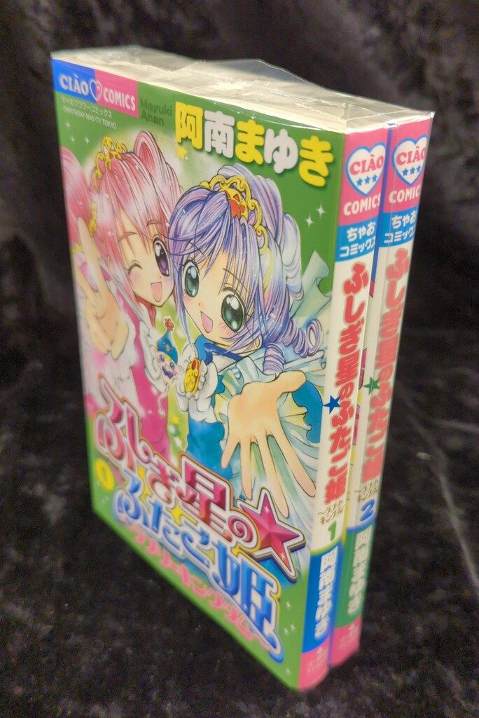 【中古】 ふしぎ星の・ふたご姫 ２/小学館/阿南まゆき 小学館 ちゃおコミックス 阿南まゆき ふしぎ星の☆ふたご姫 全2