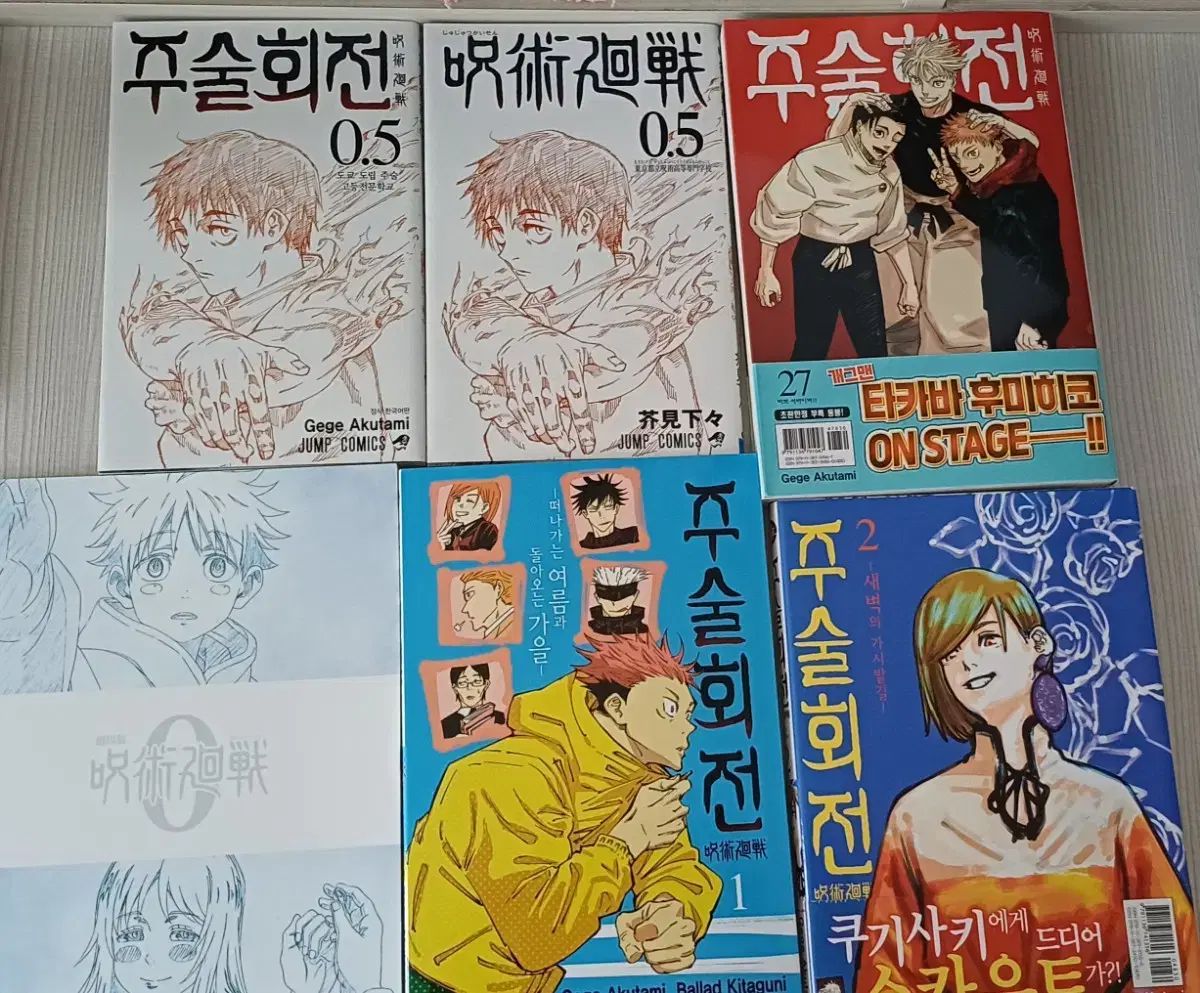 呪術廻戦0〜5巻セット ミニキャラブック合本版付き 0.5巻