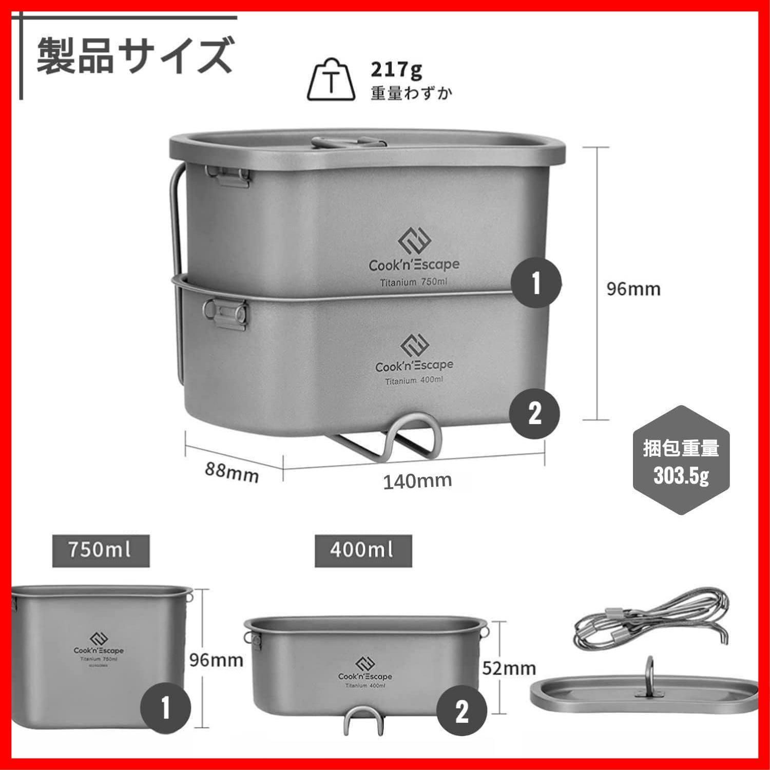 特売】COOK'N'ESCAPE チタン キャンティーンセット 飯ごう【750ml+