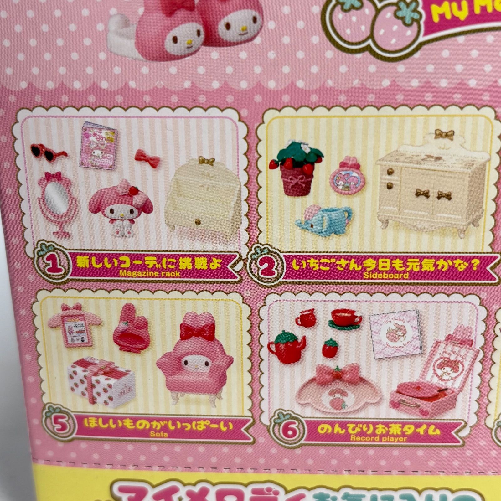 ⭐新品未開封⭐マイメロディといちごのお部屋 全8種 フルコンプリート リーメント マイメロディといちごのお部屋：商品案内 | 株式会社リーメント