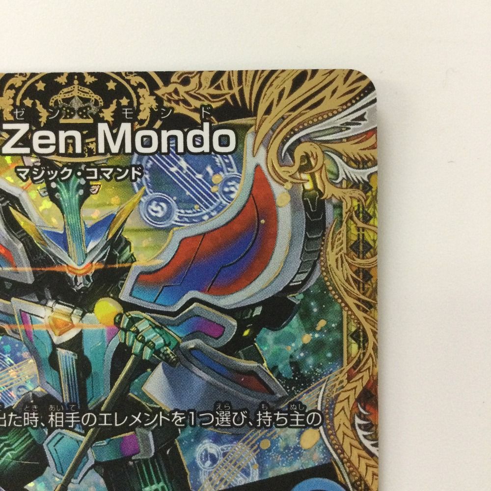 ζζ デュエルマスターズ der`ZenMondo（ダーゼンモンド）/必殺で