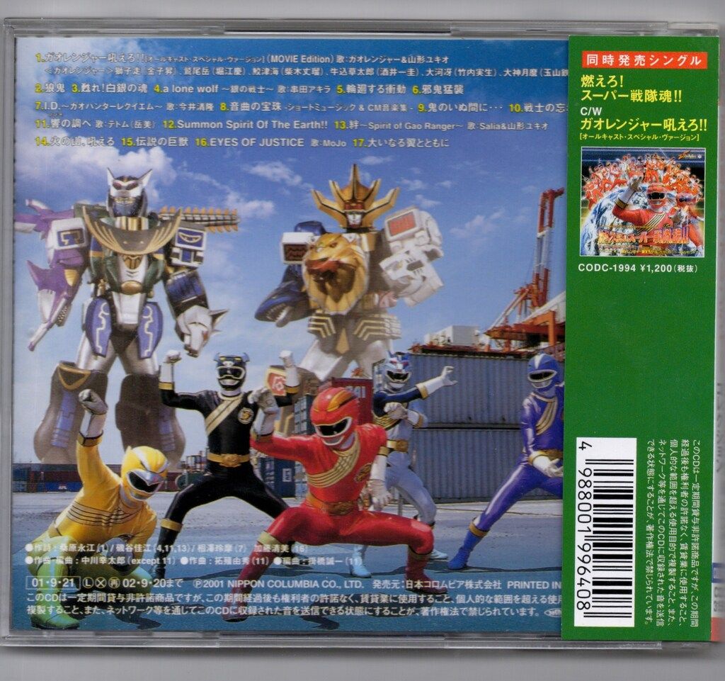 特撮CD 百獣戦隊ガオレンジャーミュージック&ソングコレクション - メルカリ