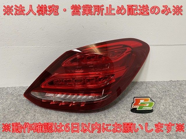 びたみんさん専用 W205 Cクラス前期　右テールランプ メルセデスベンツ ベンツ Cクラス W205 （2014-）テールランプ