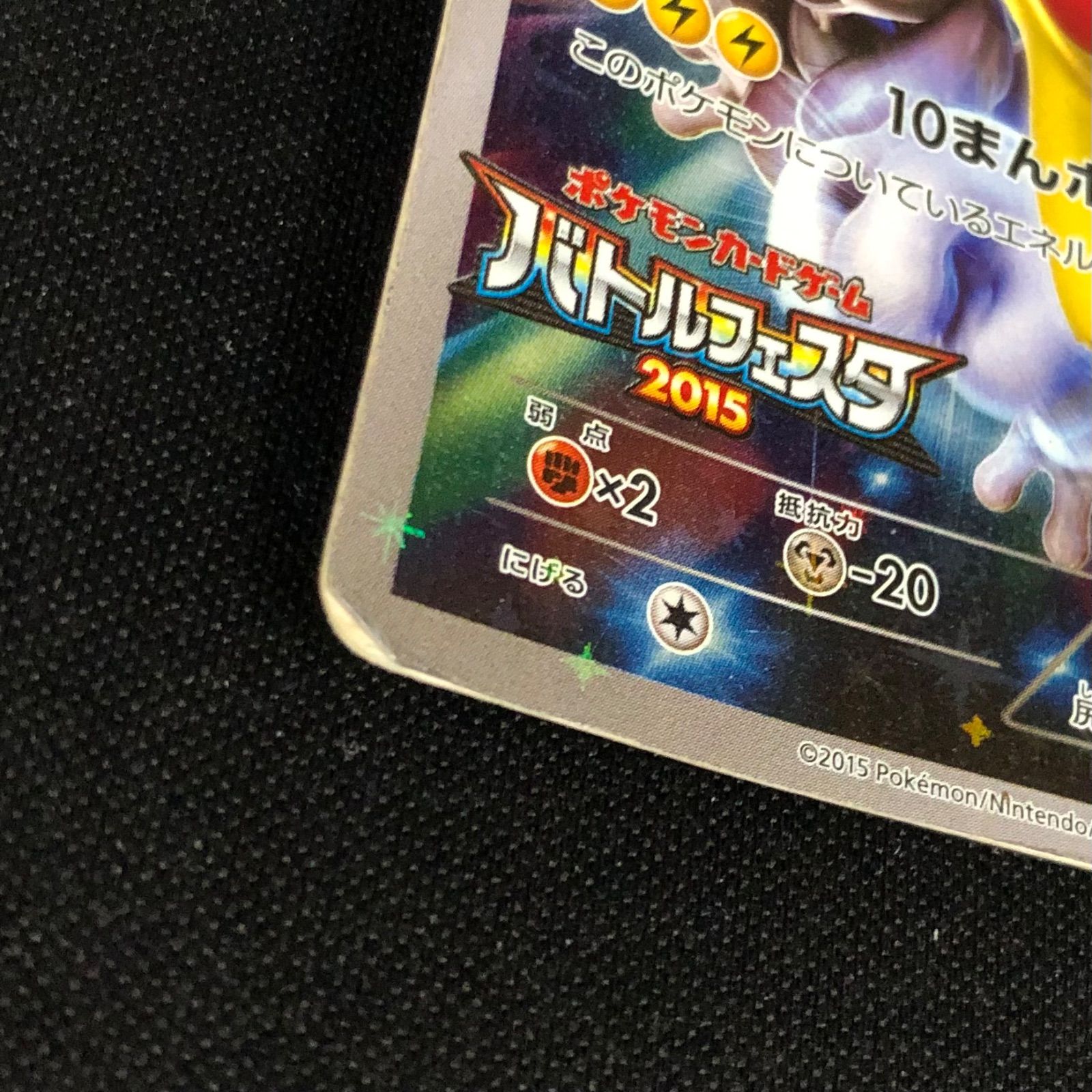 ポケモンカード ピカチュウ バトルフェスタ 2015 175/XY-P ピカチュウ: バトルフェスタ2015プロモ[XY-P 175/XY-P