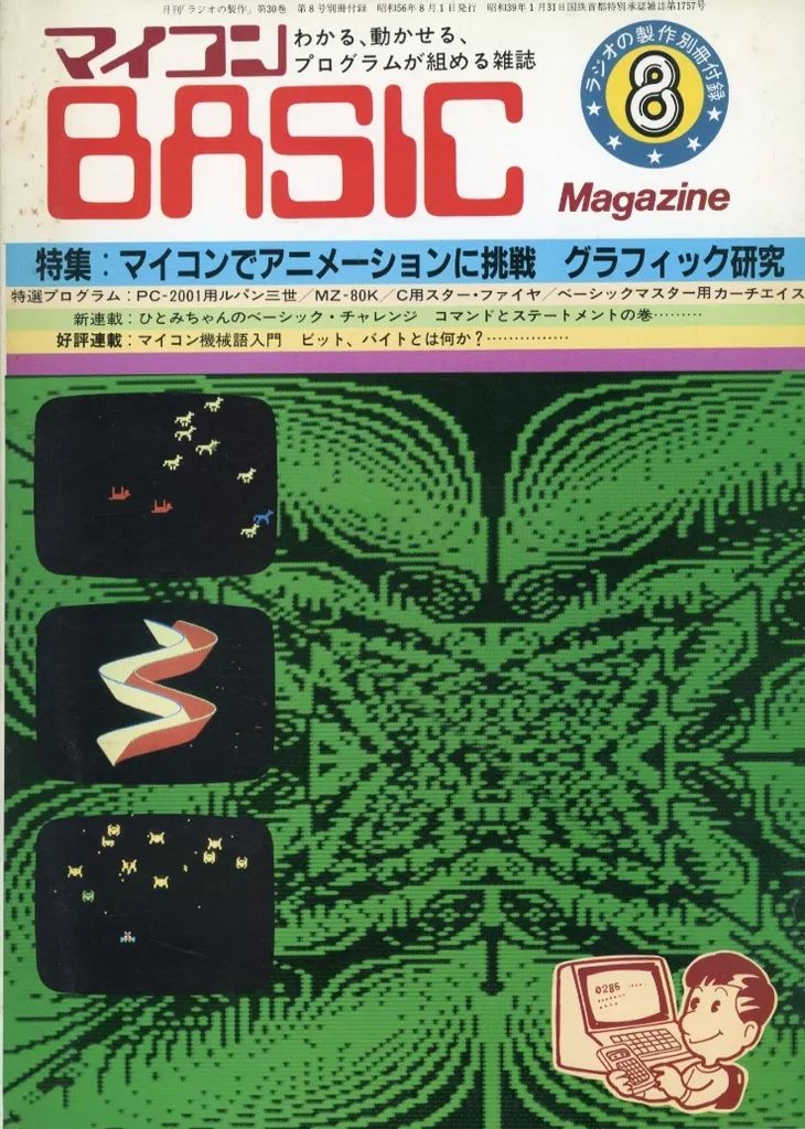 雑誌 マイコン別冊 マイコンベーシックマガジンデラックスIII/3 BASICマガジンDELUXE ベーマガ 電波新聞社【10 雑誌 マイコンベーシックマガジン別冊 スーパーソフトマガジン