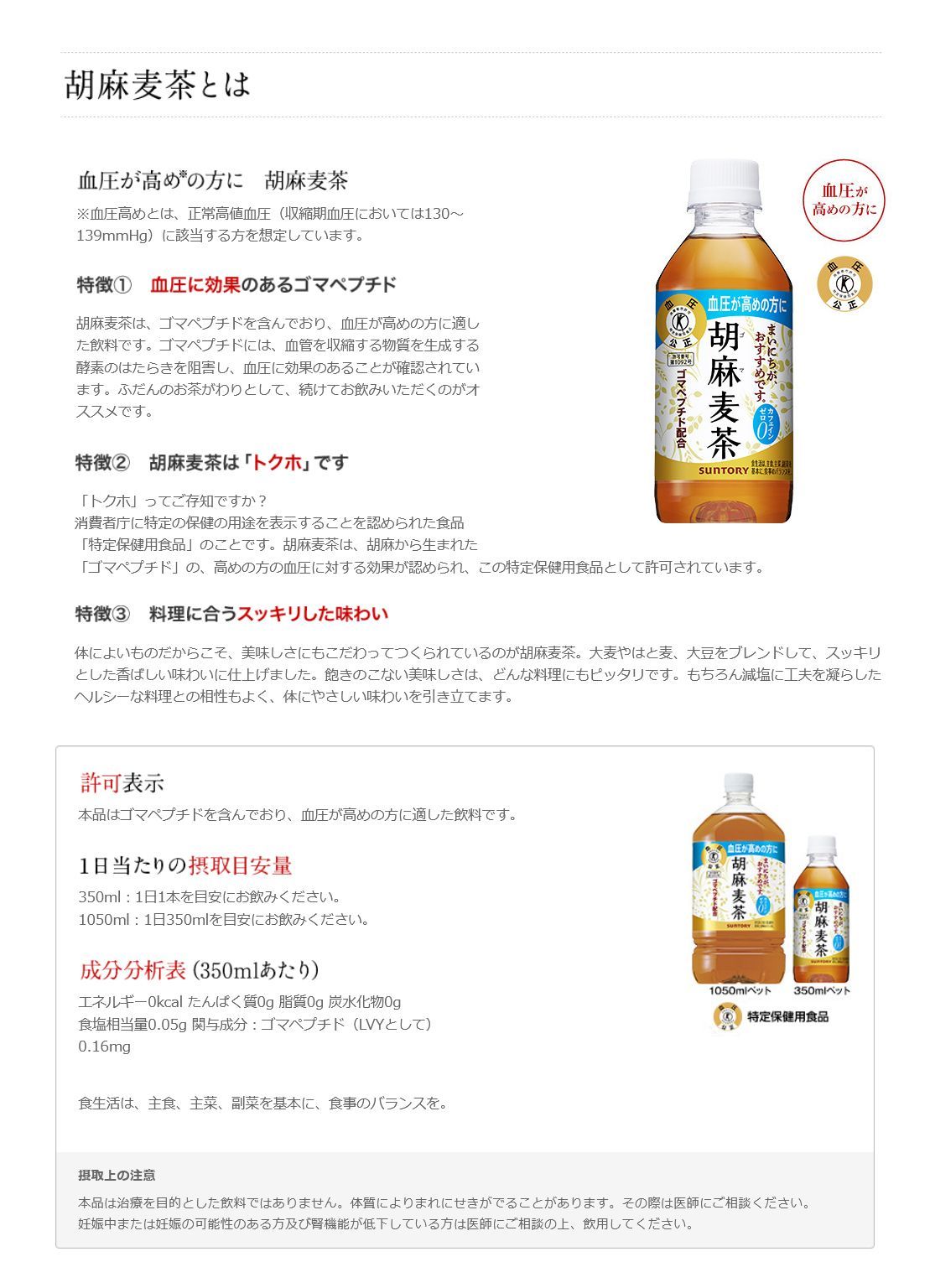 サントリー 胡麻麦茶 350ml ペットボトル 2ケース 48本 特定保健用食品