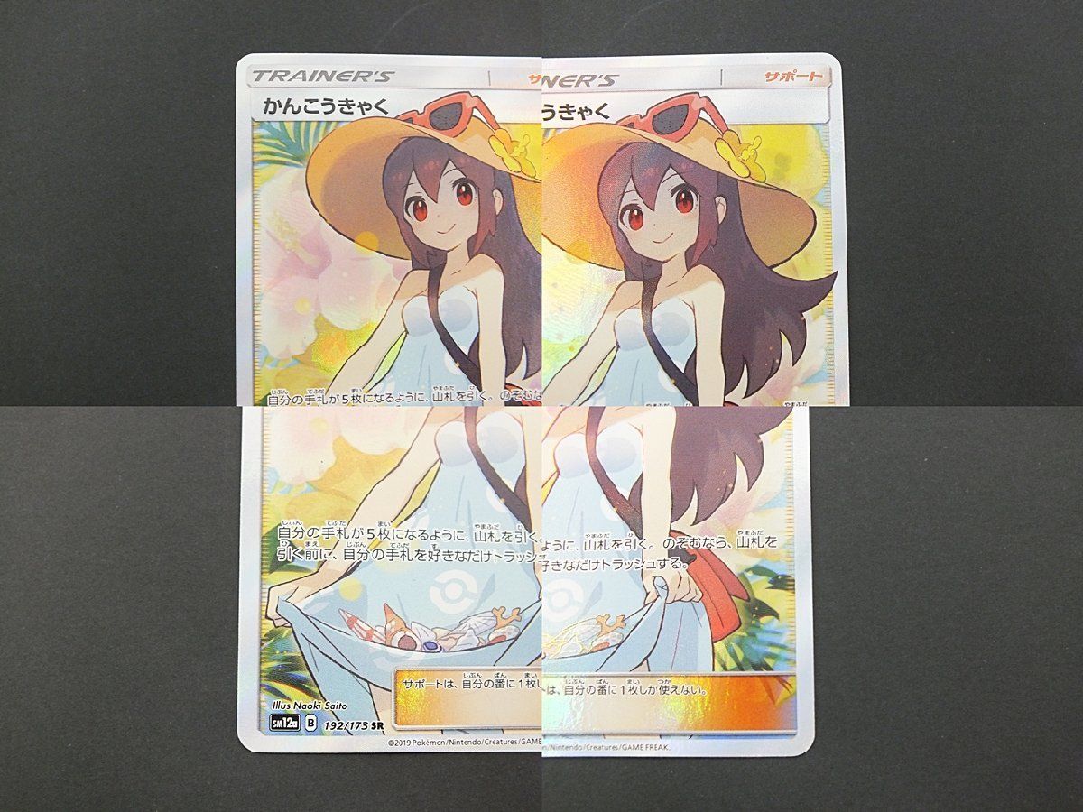 ポケモンカード　かんこうきゃく SR PSA9 かんこうきゃく sr psa9 - メルカリ